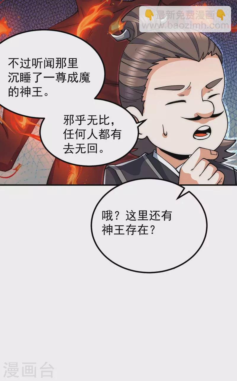 第232话 魔神苏醒-第240话