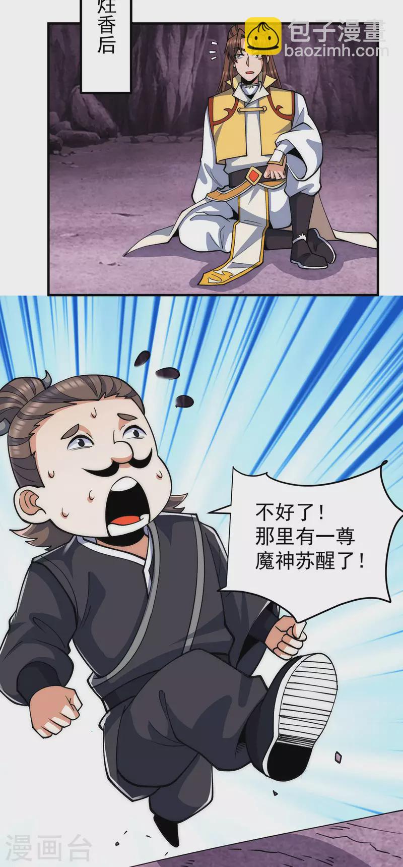 第232话 魔神苏醒-第240话