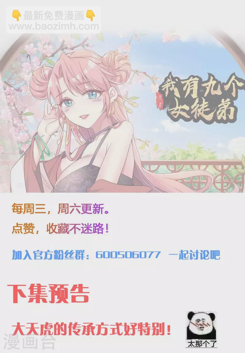 第234话 九渊苏醒-第242话