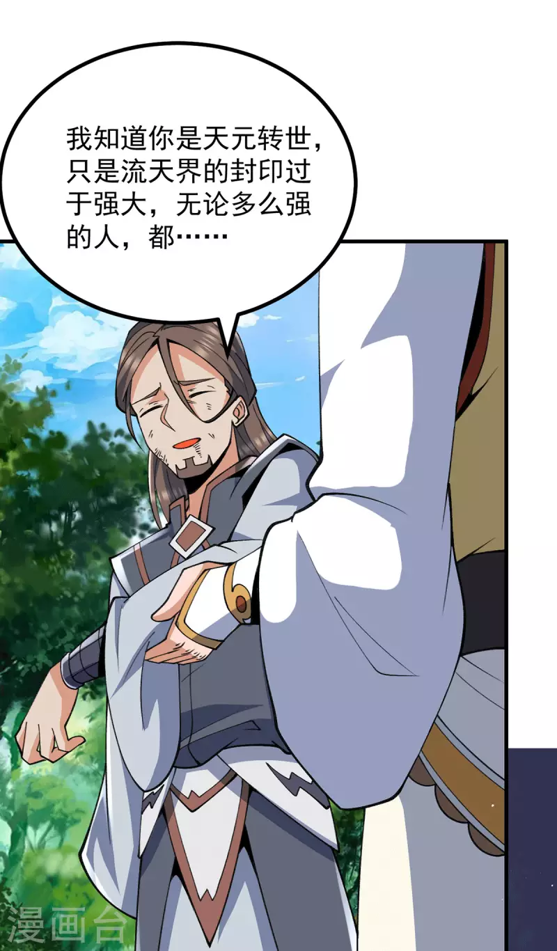 第236话 大战拉开序幕-第244话