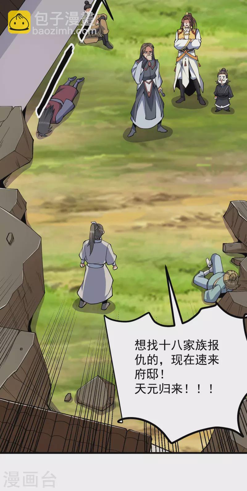 第236话 大战拉开序幕-第244话
