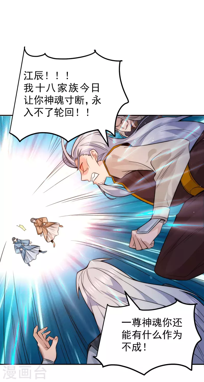 第238话 江辰死了？！-第246话