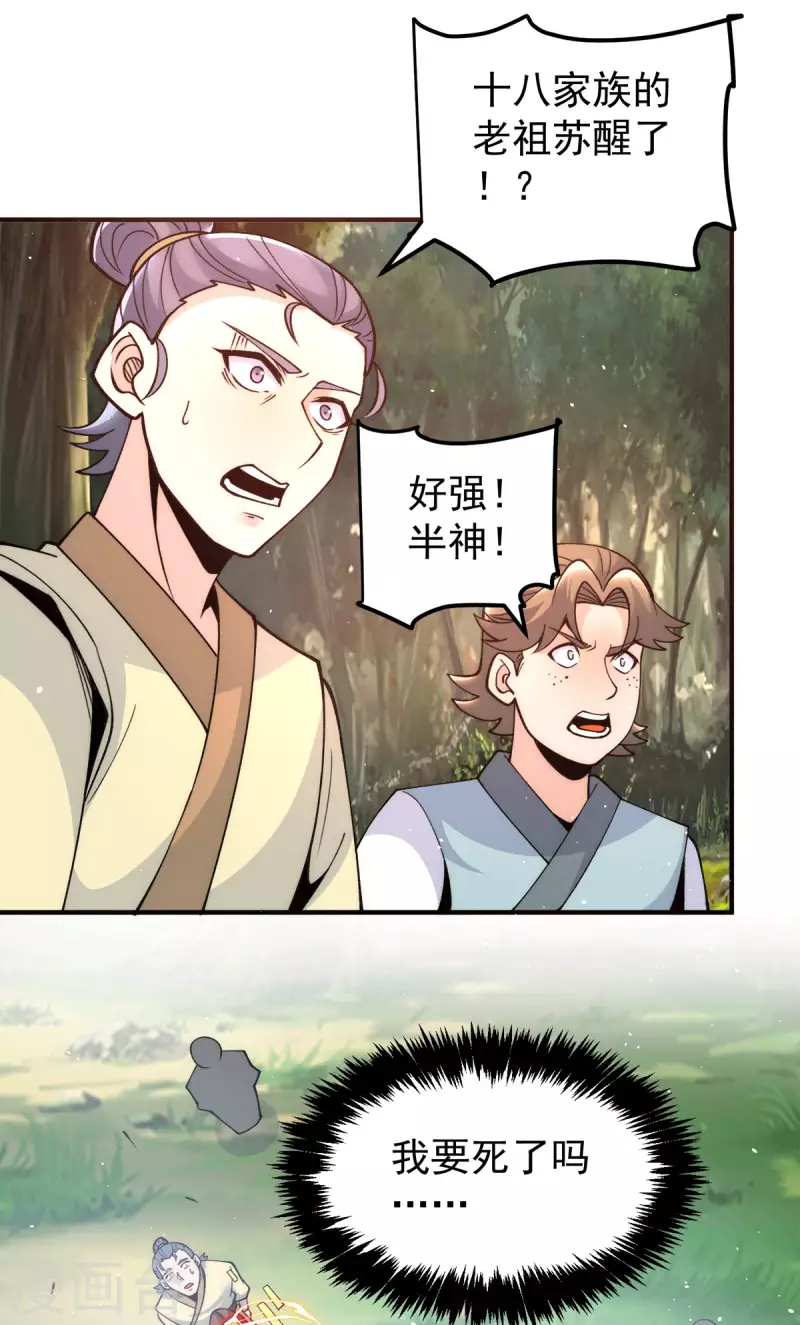 第238话 江辰死了？！-第246话
