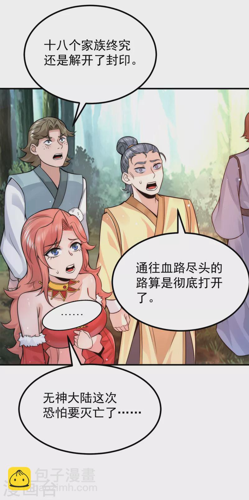第238话 江辰死了？！-第246话