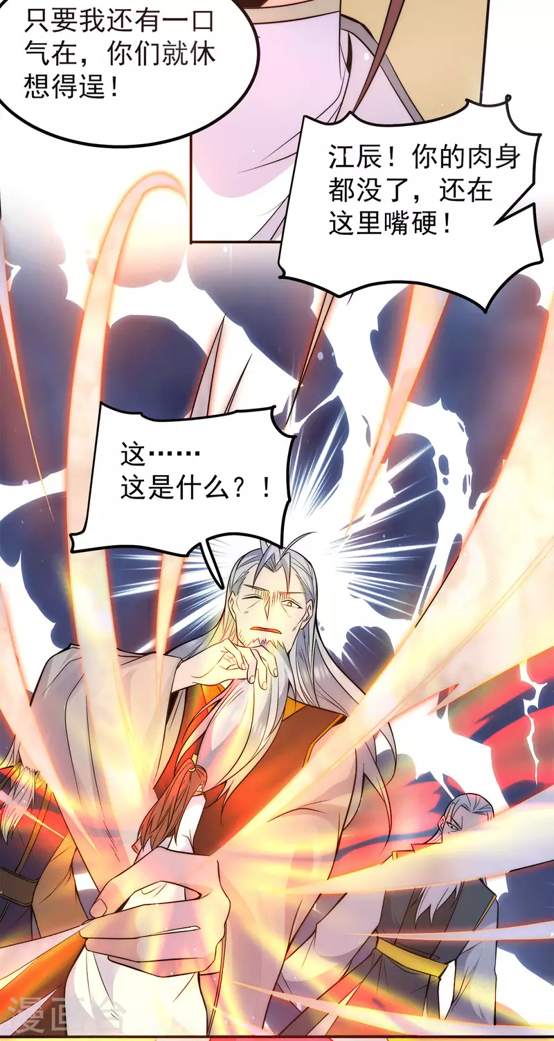 第238话 江辰死了？！-第246话