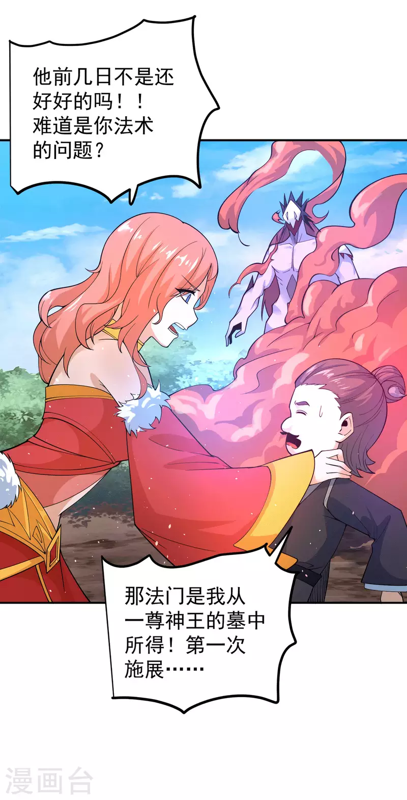 第240话 江辰入魔-第248话