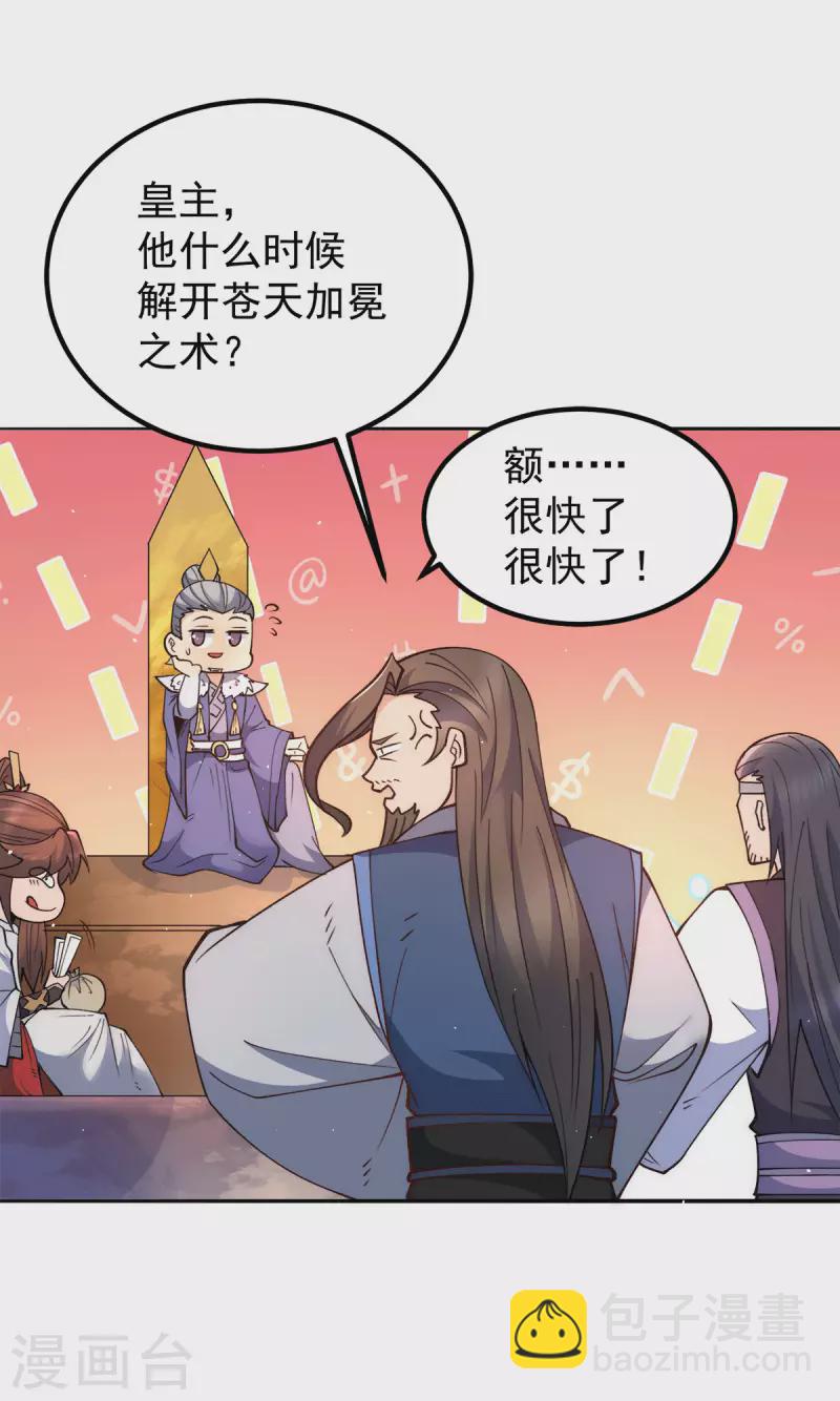 第242话 演戏真累-第250话