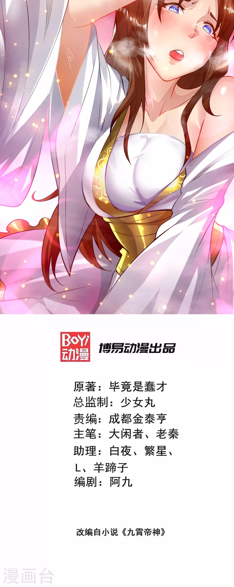 第23话 手感还挺好？-第26话