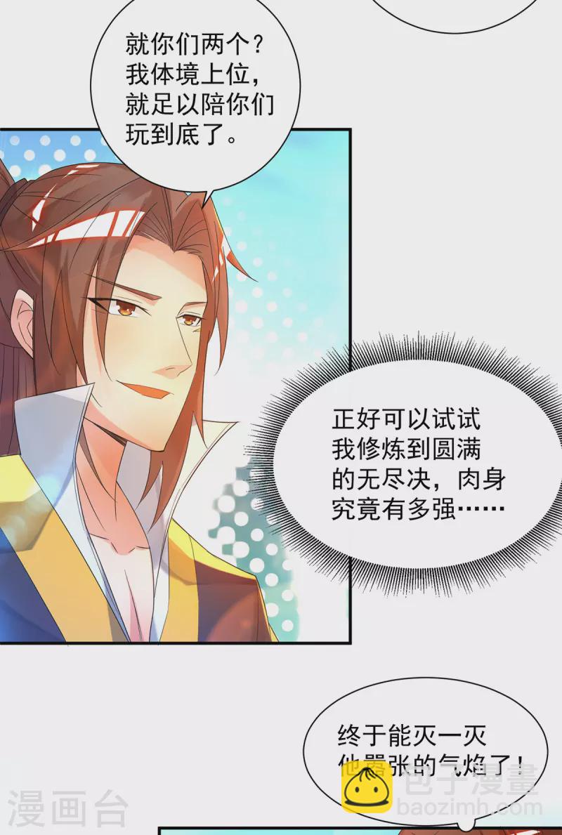 第23话 手感还挺好？-第26话