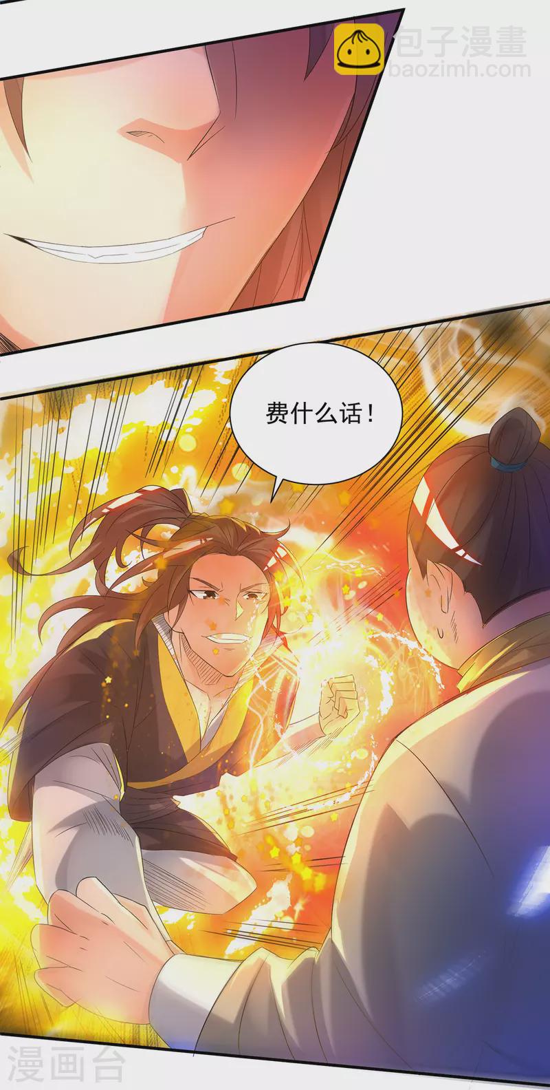 第23话 手感还挺好？-第26话