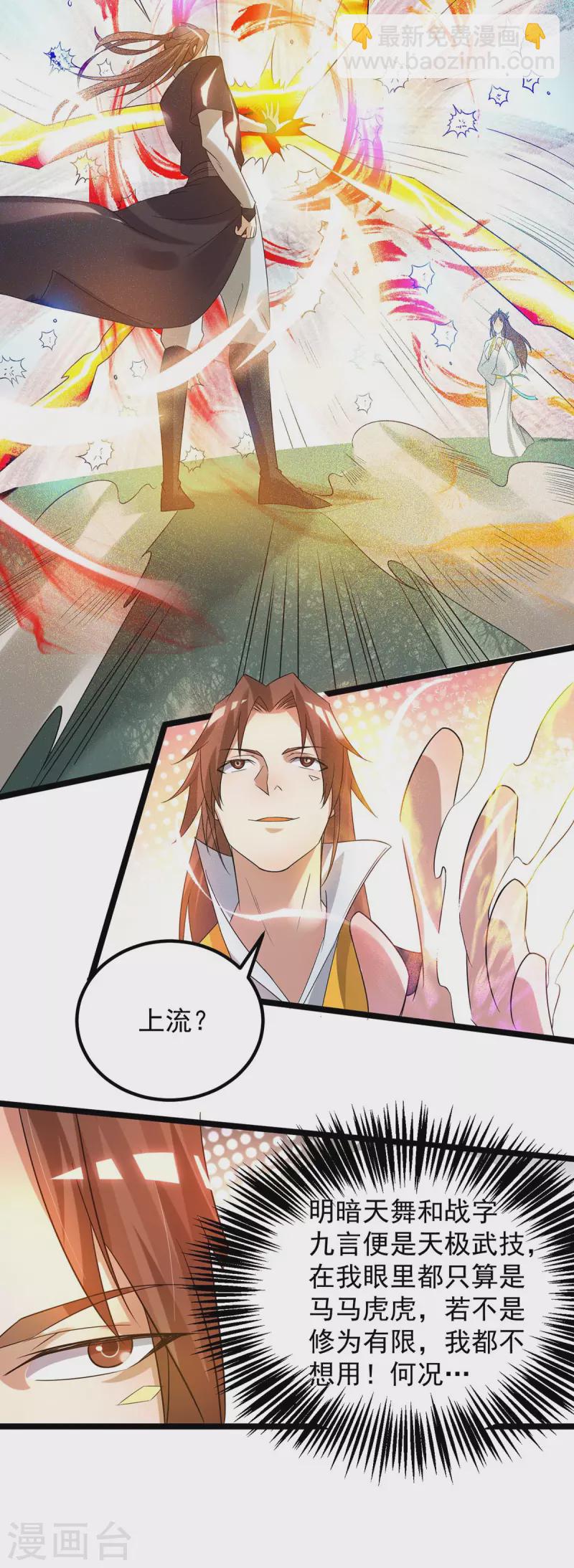 第23话 手感还挺好？-第26话