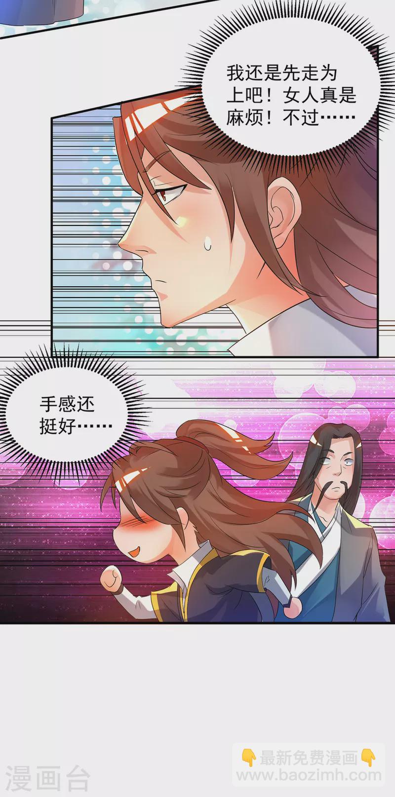 第23话 手感还挺好？-第26话