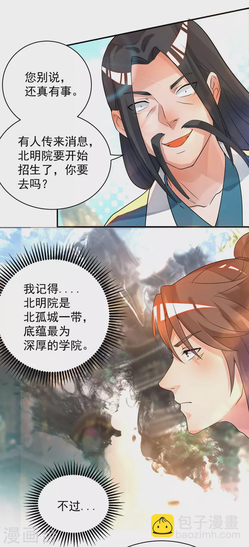 第23话 手感还挺好？-第26话