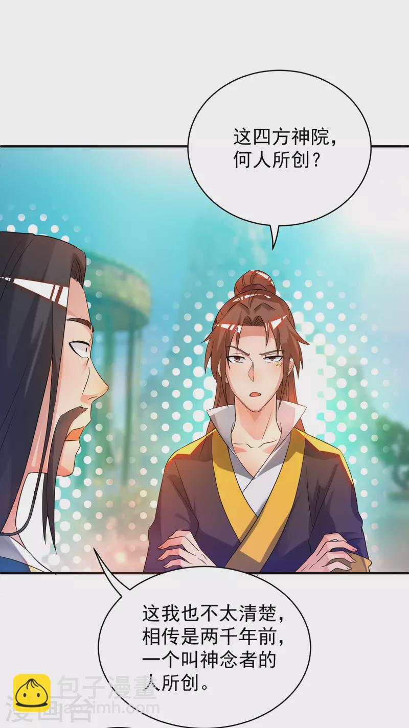 第23话 手感还挺好？-第26话