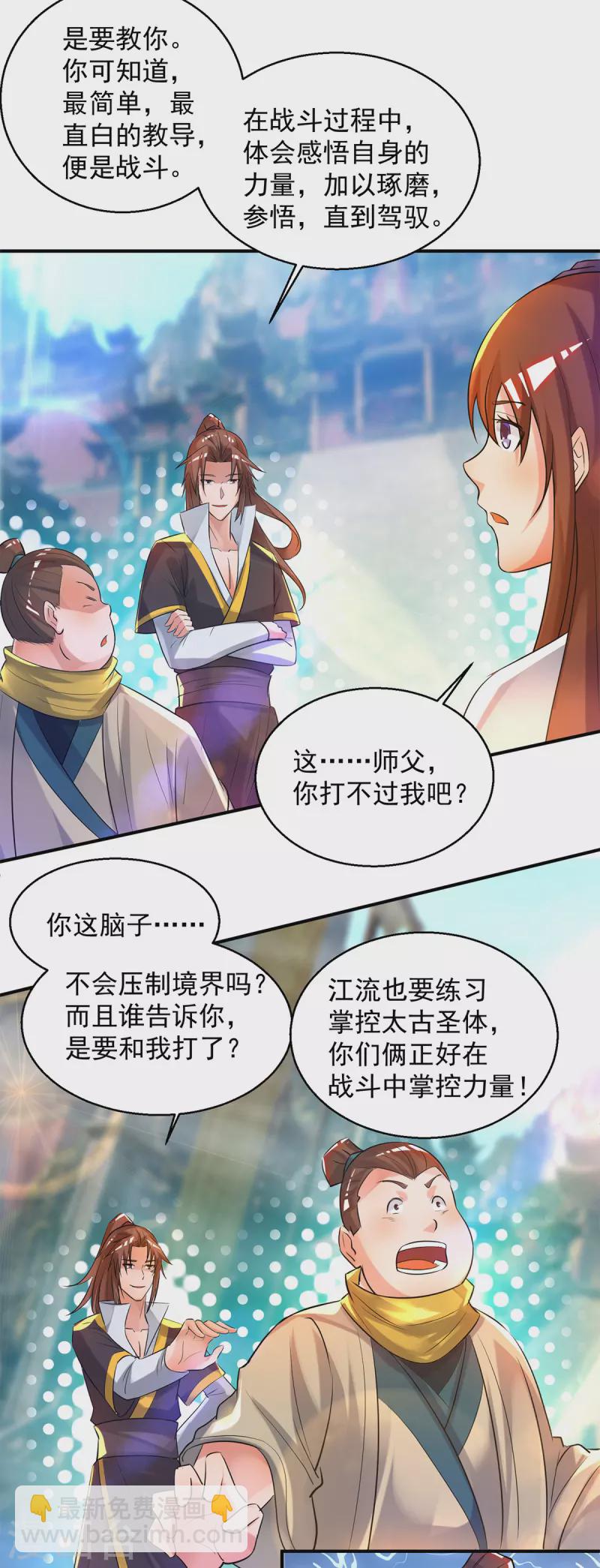 第23话 手感还挺好？-第26话