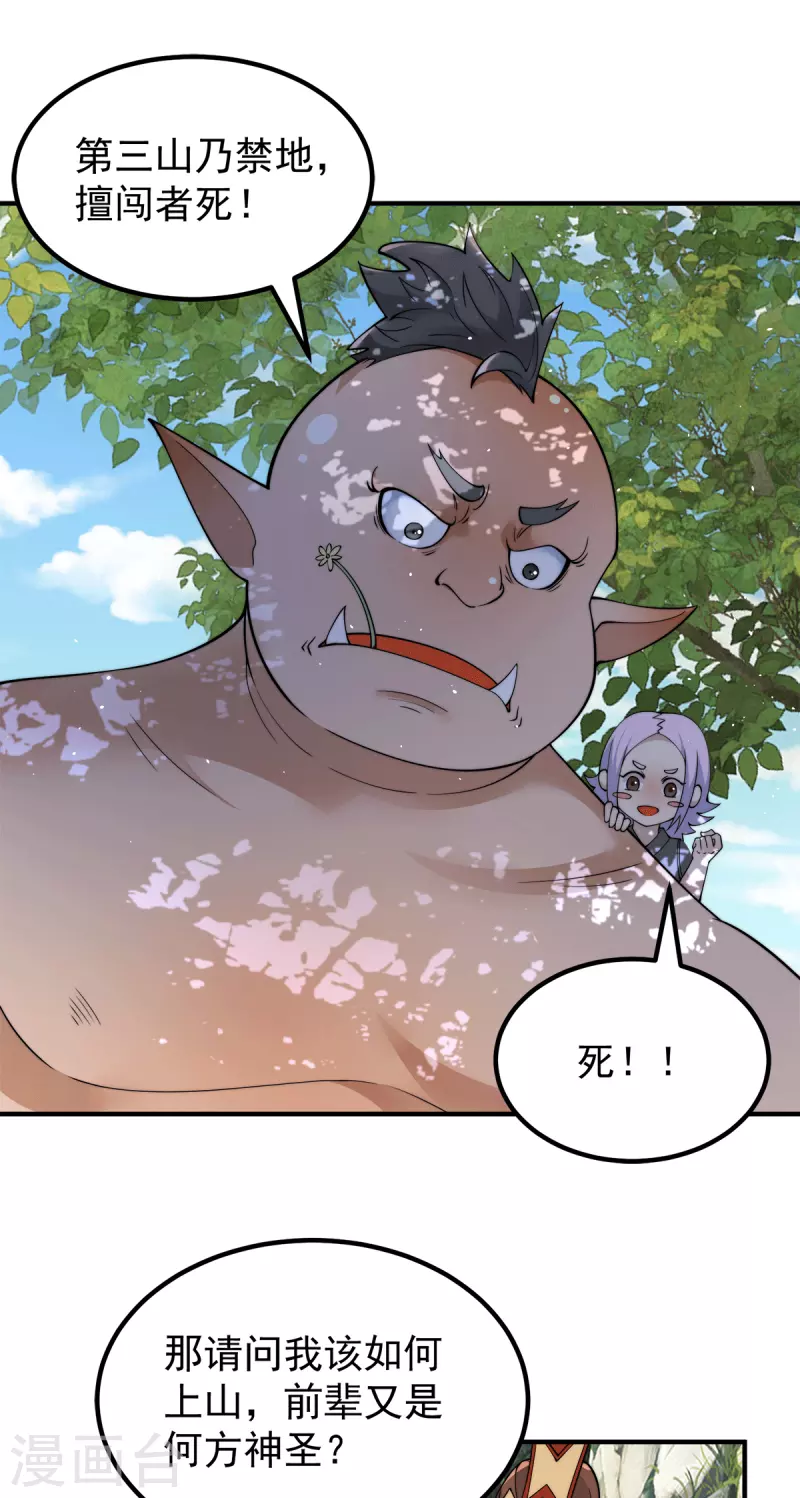 第244话 好兄弟，讲义气！-第252话