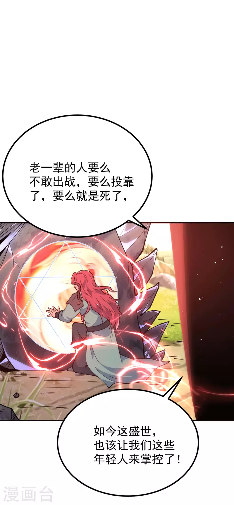 第248话 师傅来了！-第256话