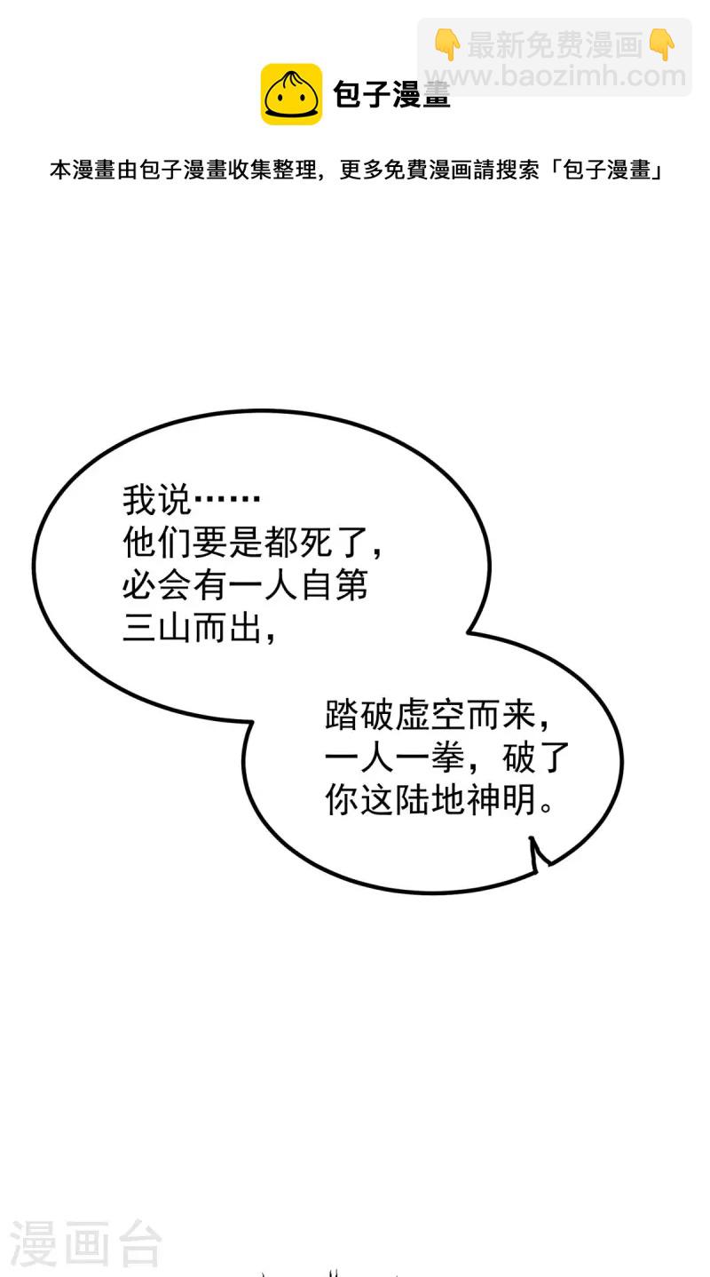 第248话 师傅来了！-第256话