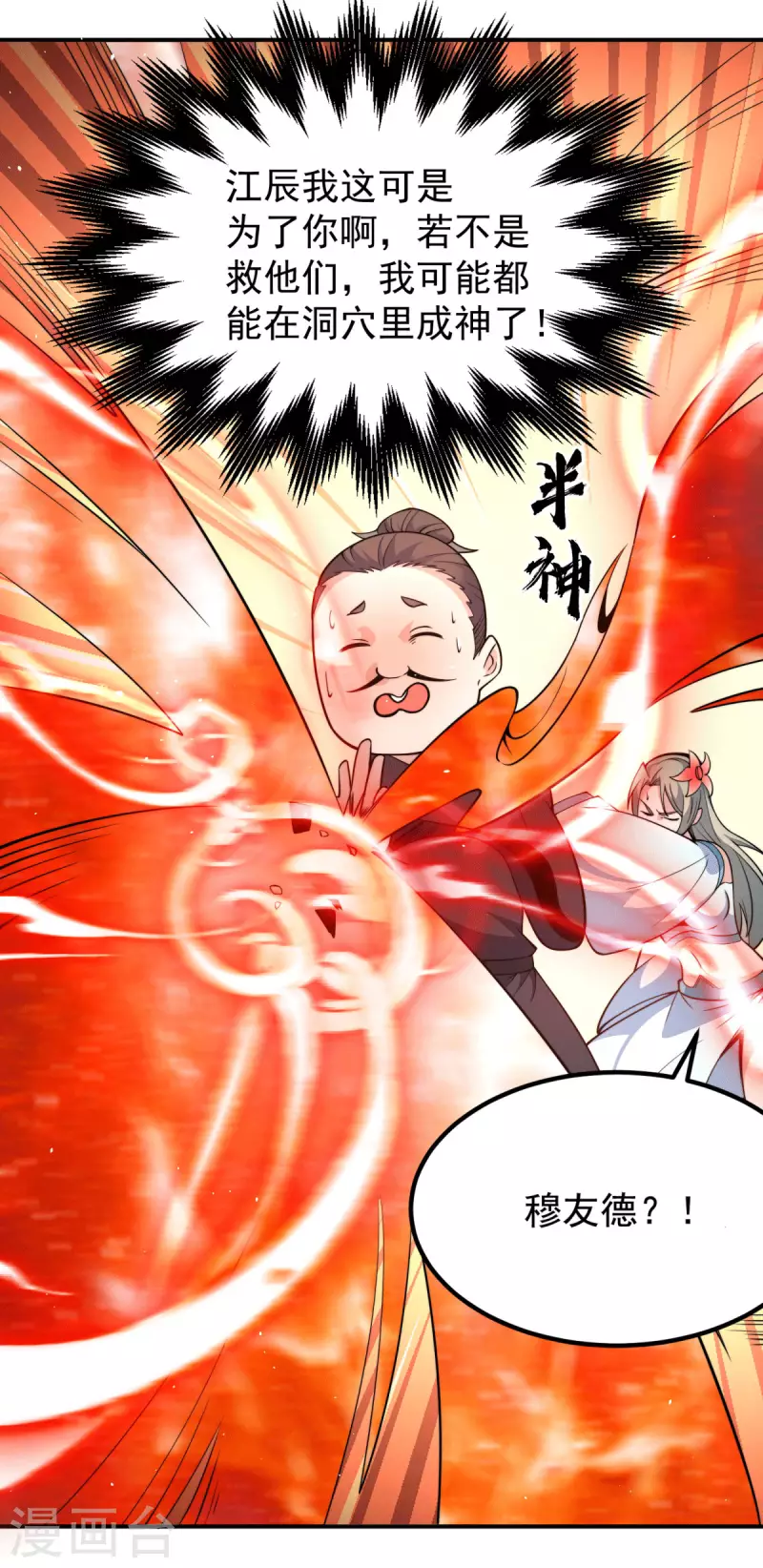 第248话 师傅来了！-第256话