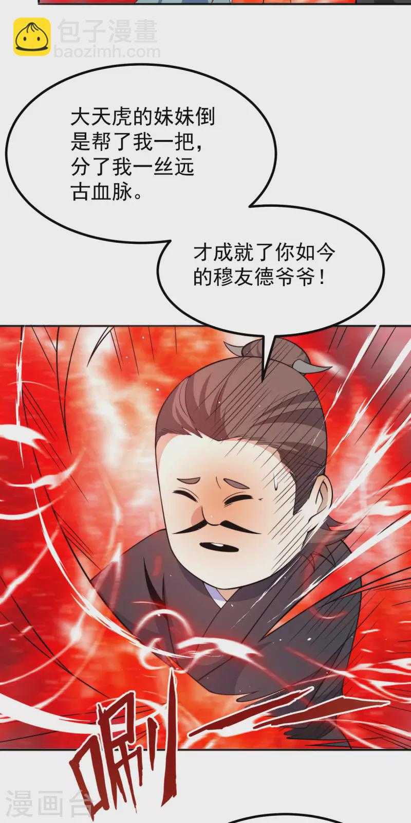 第248话 师傅来了！-第256话