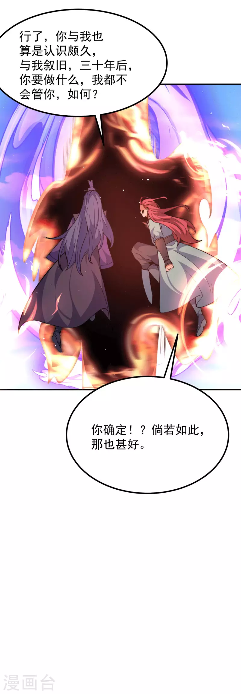 第250话 三十年之约-第258话