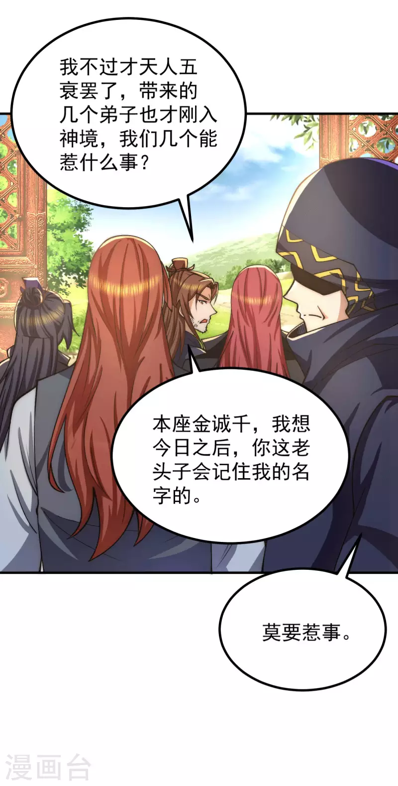 第250话 三十年之约-第258话