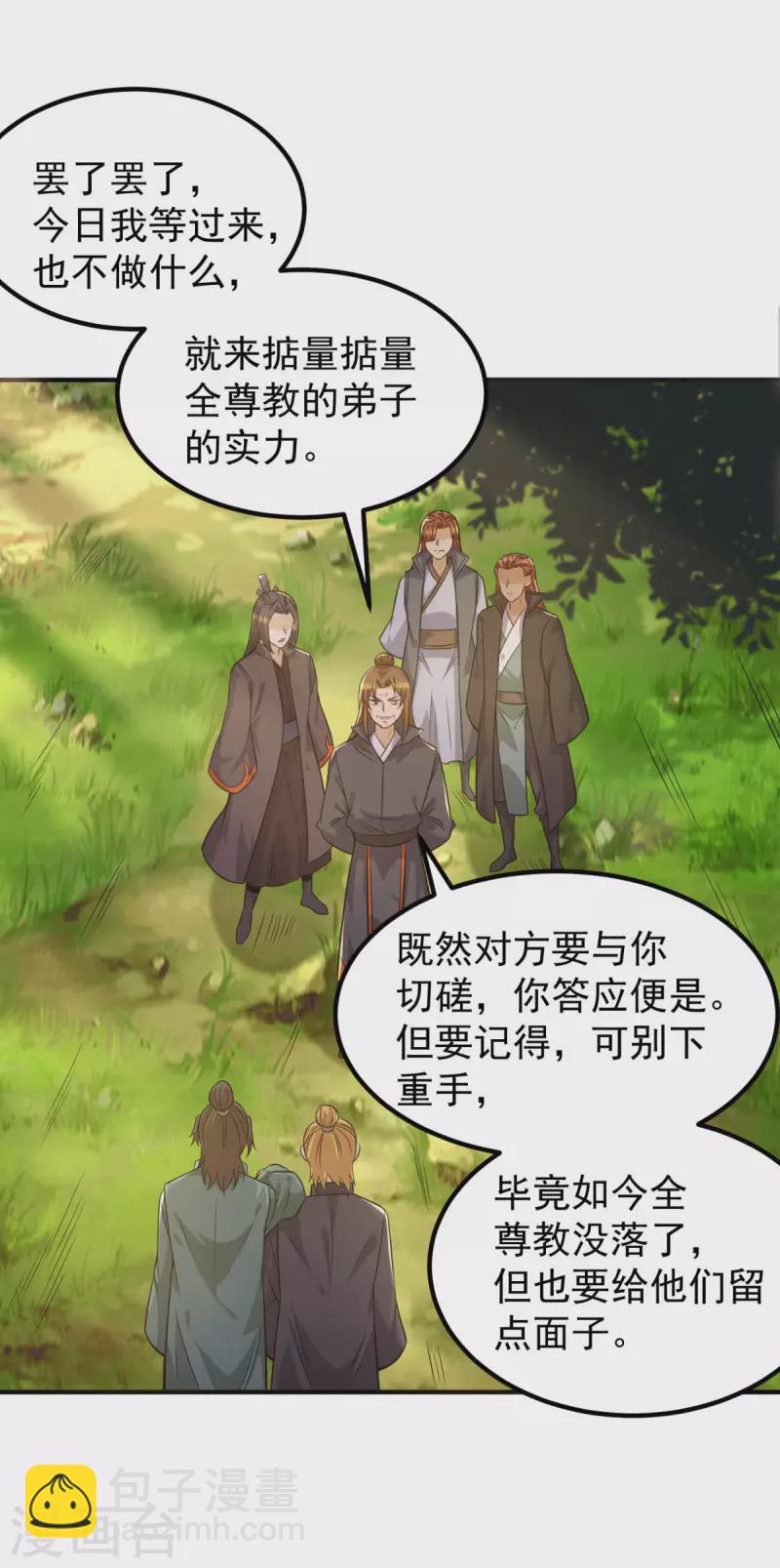 第250话 三十年之约-第258话