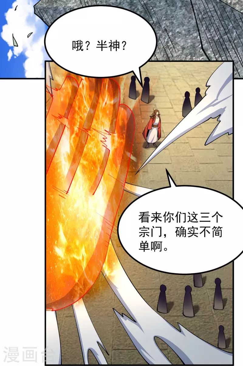 第253话 半神修为-第262话