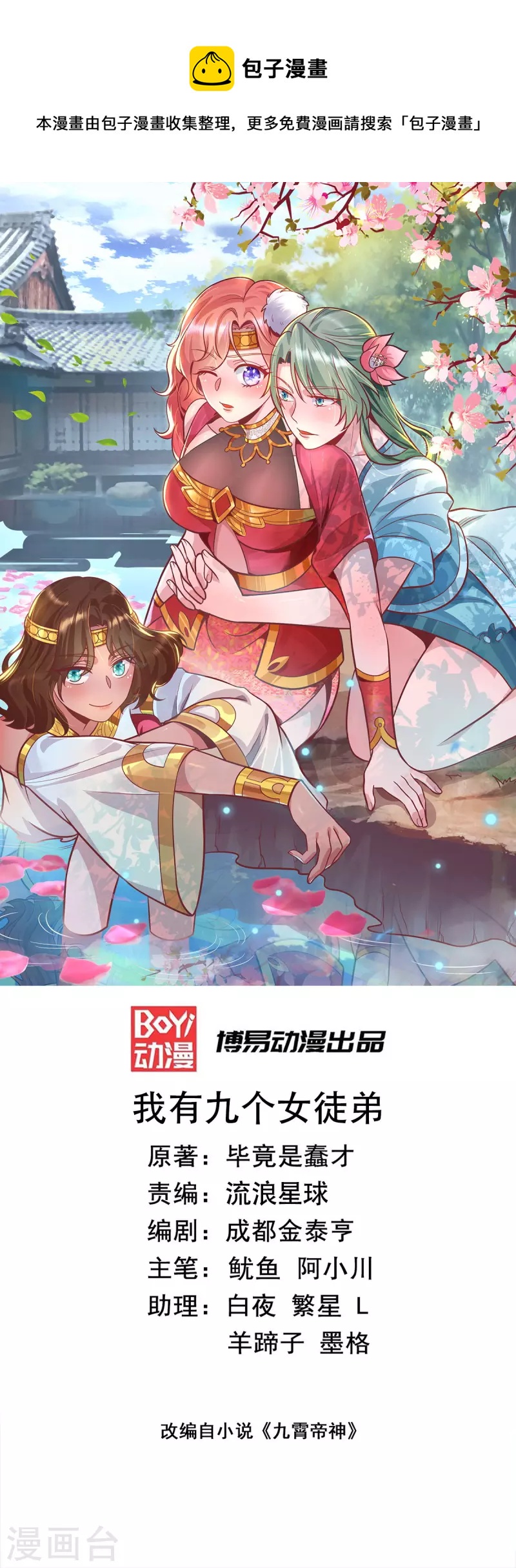 第259话 若小飞升九霄神界-第268话