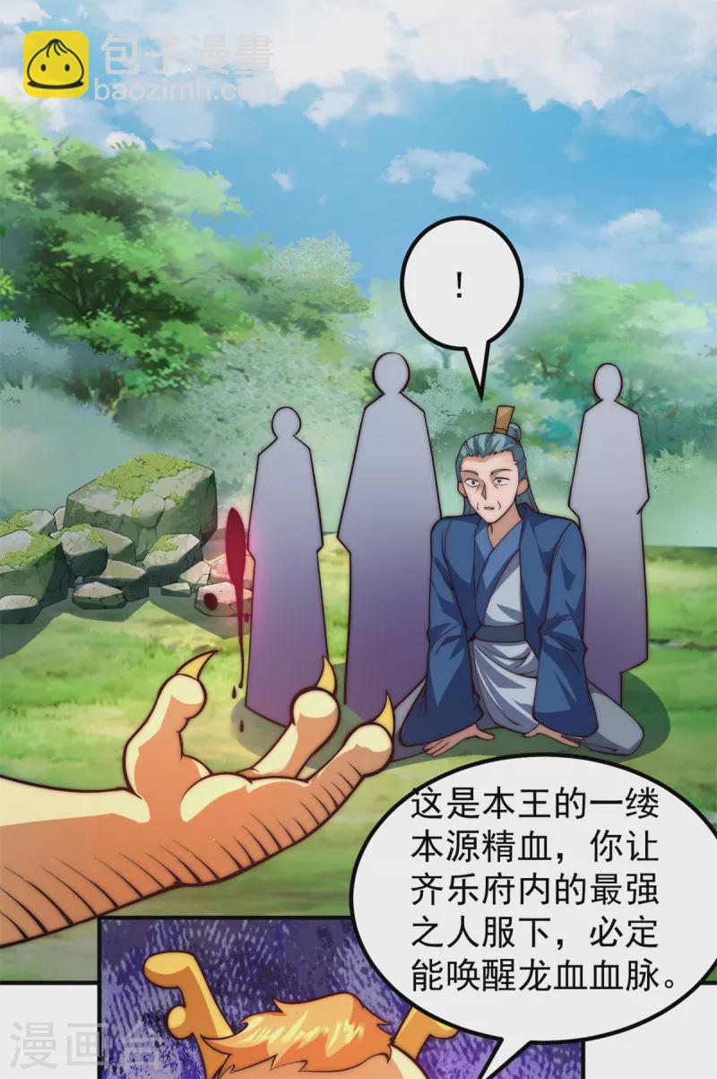第259话 若小飞升九霄神界-第268话