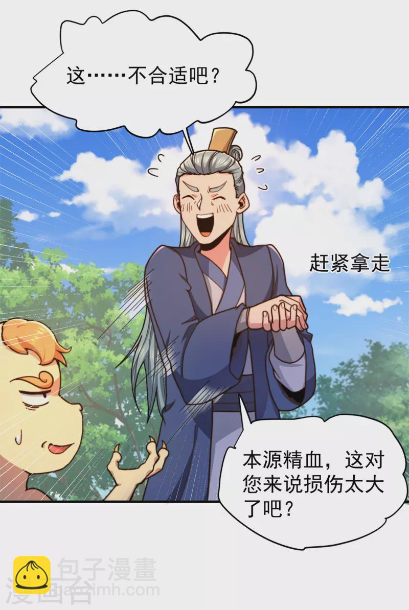 第259话 若小飞升九霄神界-第268话