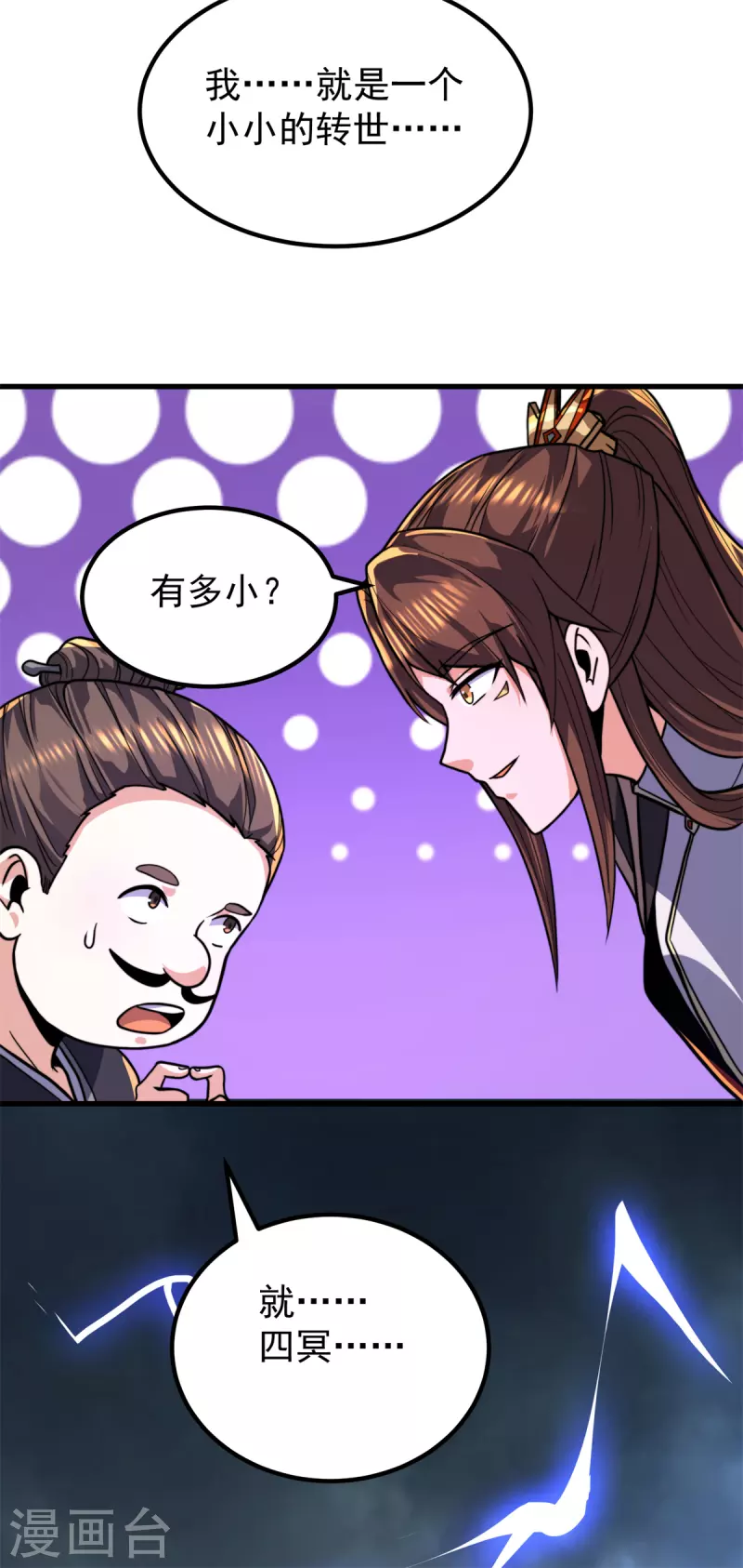 第259话 若小飞升九霄神界-第268话