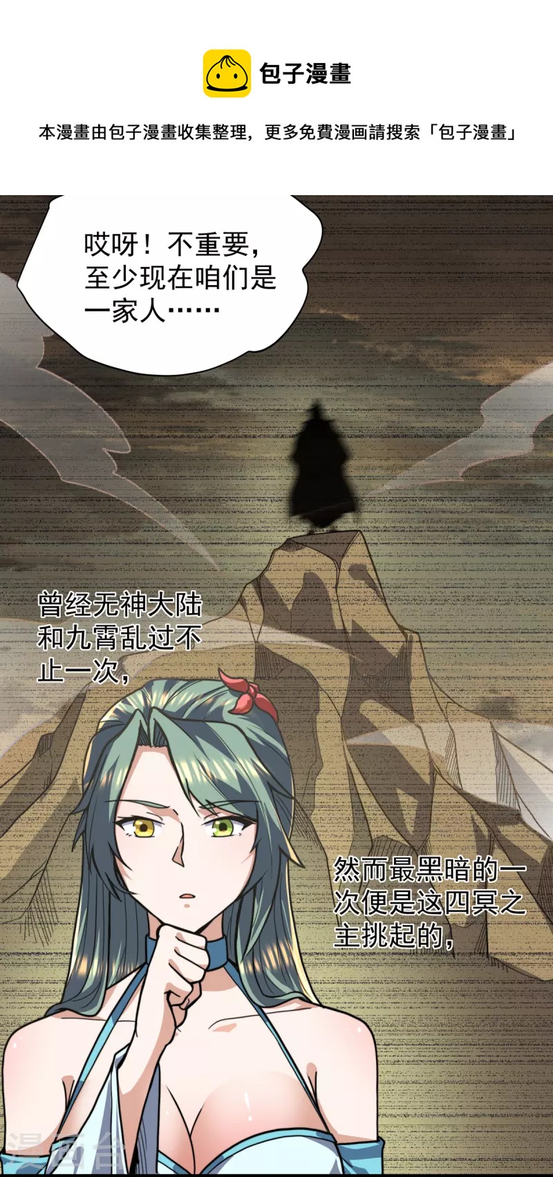 第259话 若小飞升九霄神界-第268话