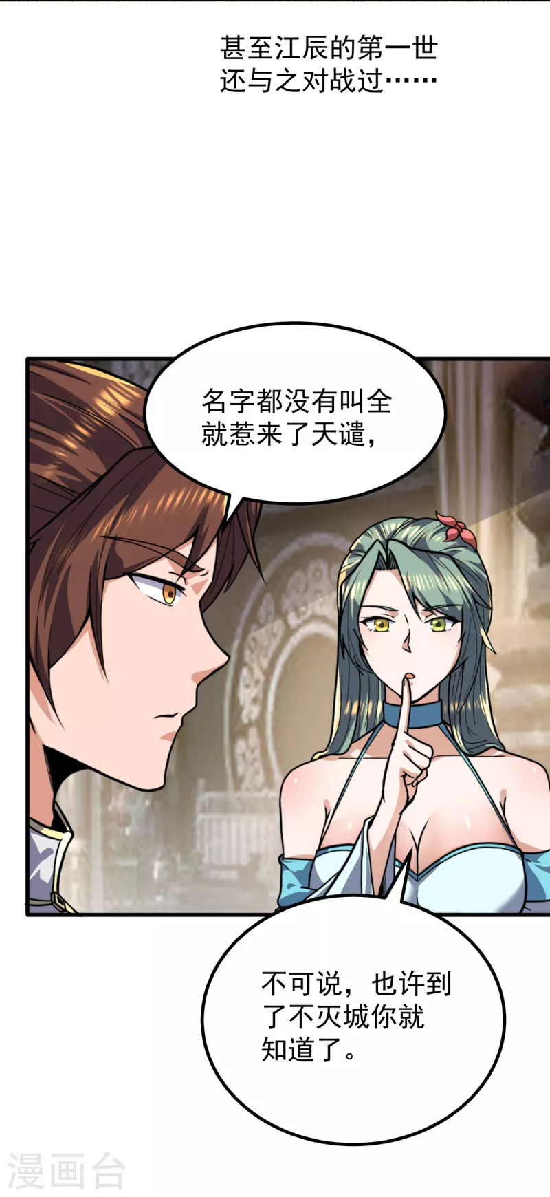 第259话 若小飞升九霄神界-第268话
