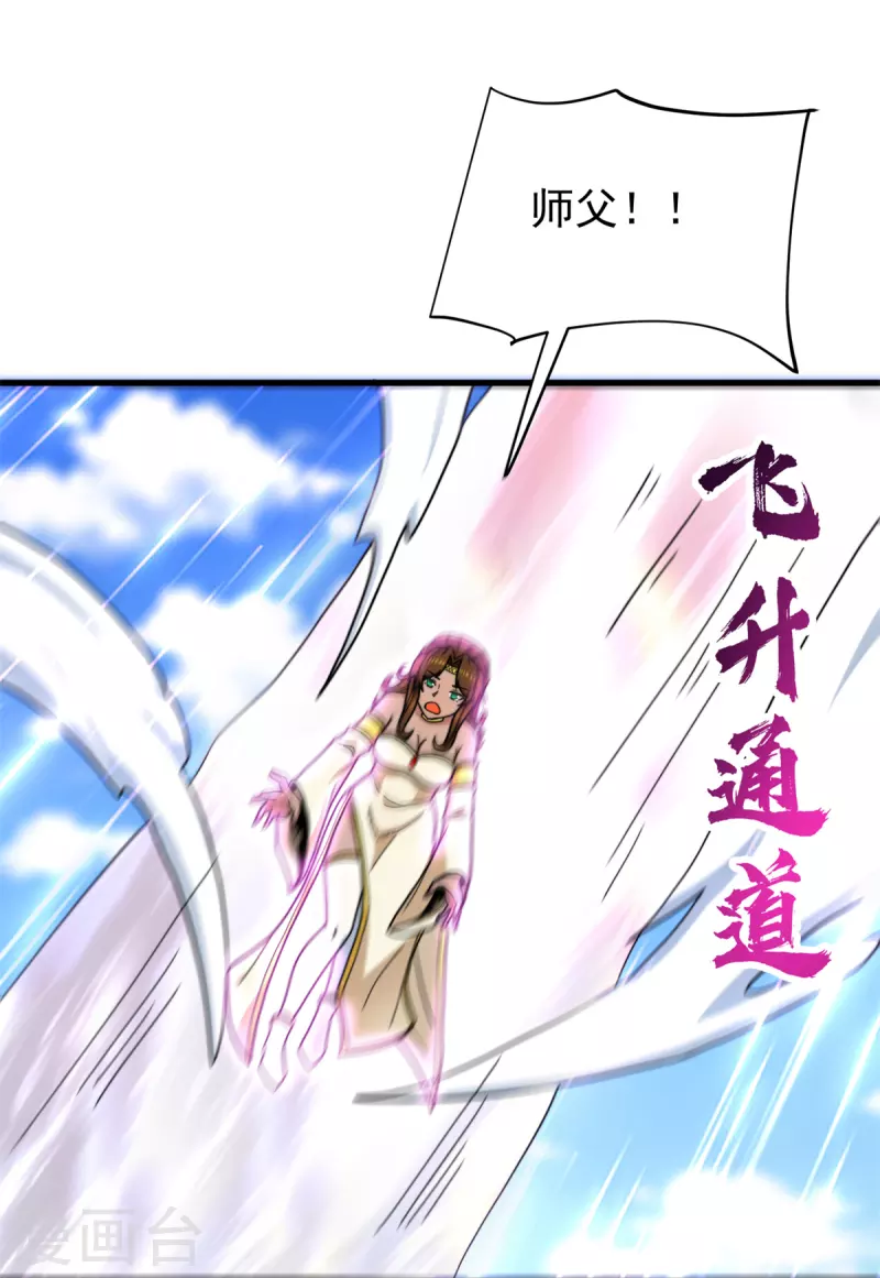 第259话 若小飞升九霄神界-第268话