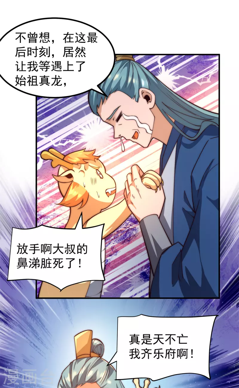 第259话 若小飞升九霄神界-第268话