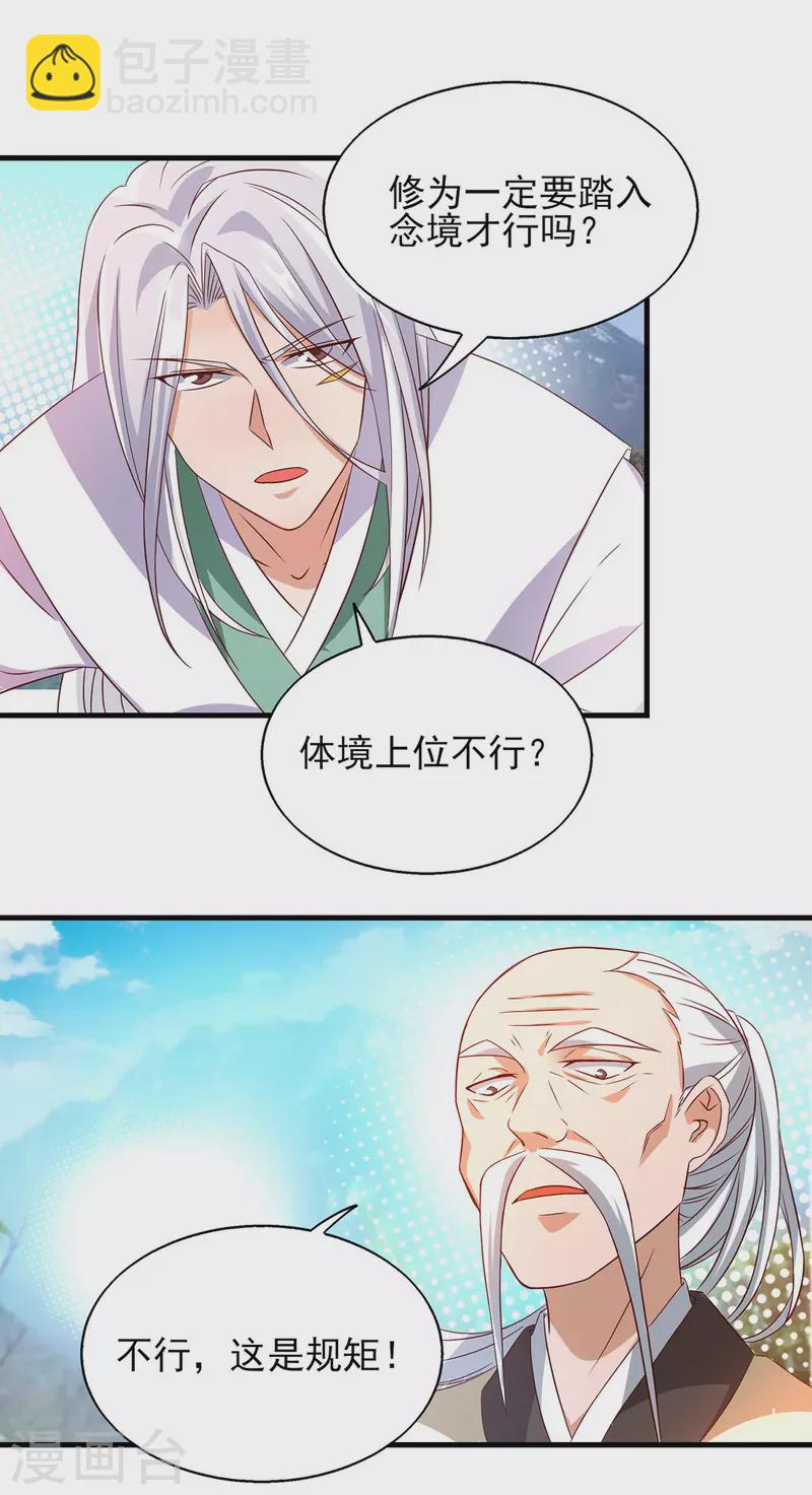 第25话 山门试炼？！-第28话