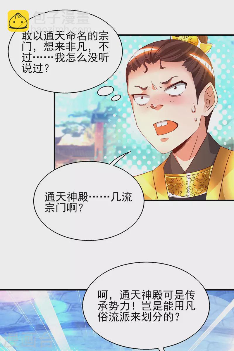 第25话 山门试炼？！-第28话