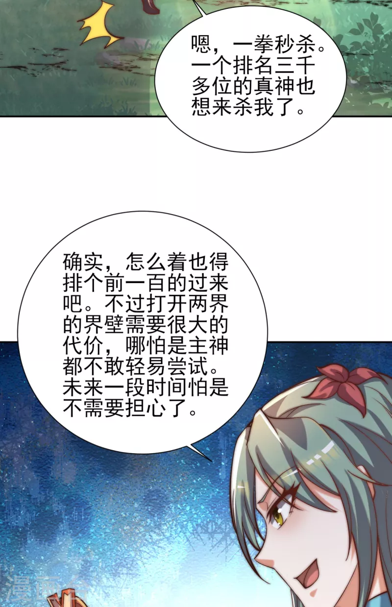 第263话 真神？一拳秒了！-第272话