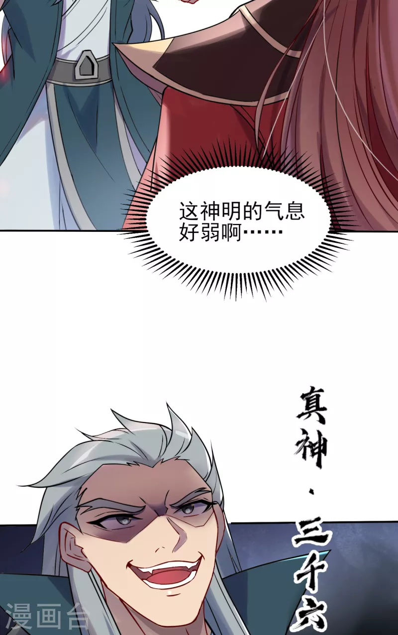 第263话 真神？一拳秒了！-第272话