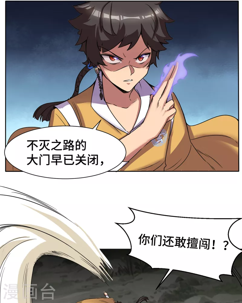 第265话 不灭之路！-第274话