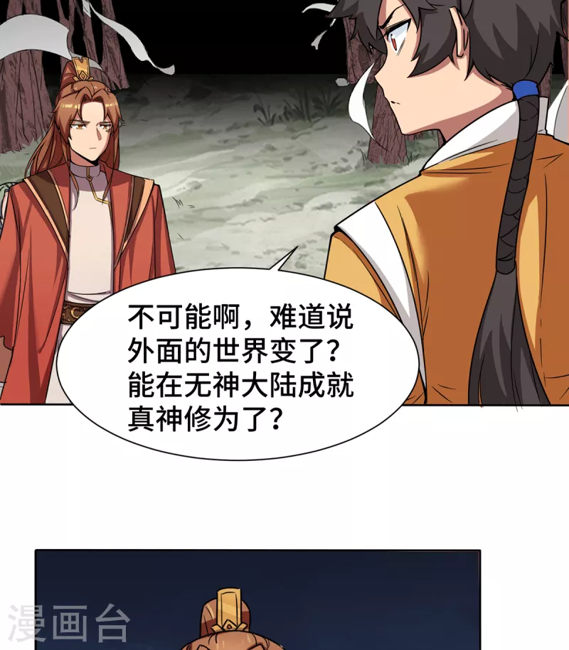 第265话 不灭之路！-第274话