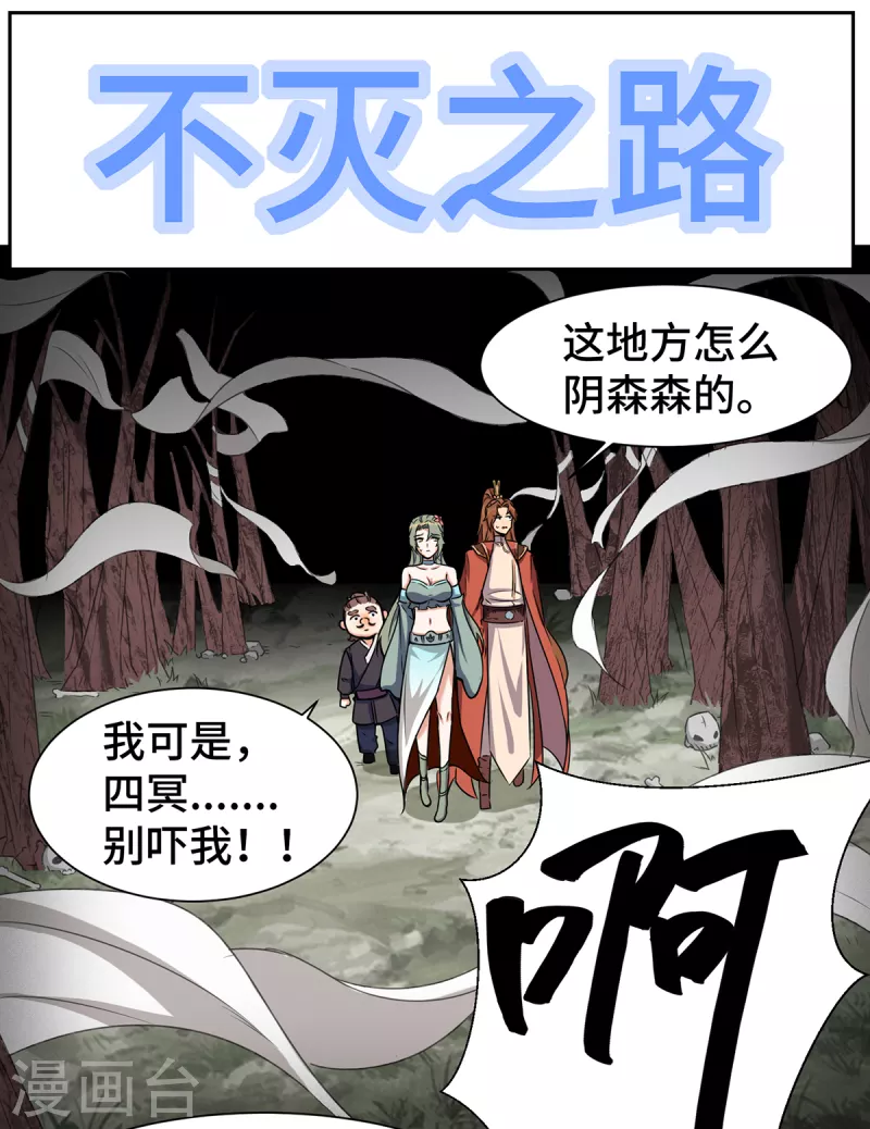 第265话 不灭之路！-第274话