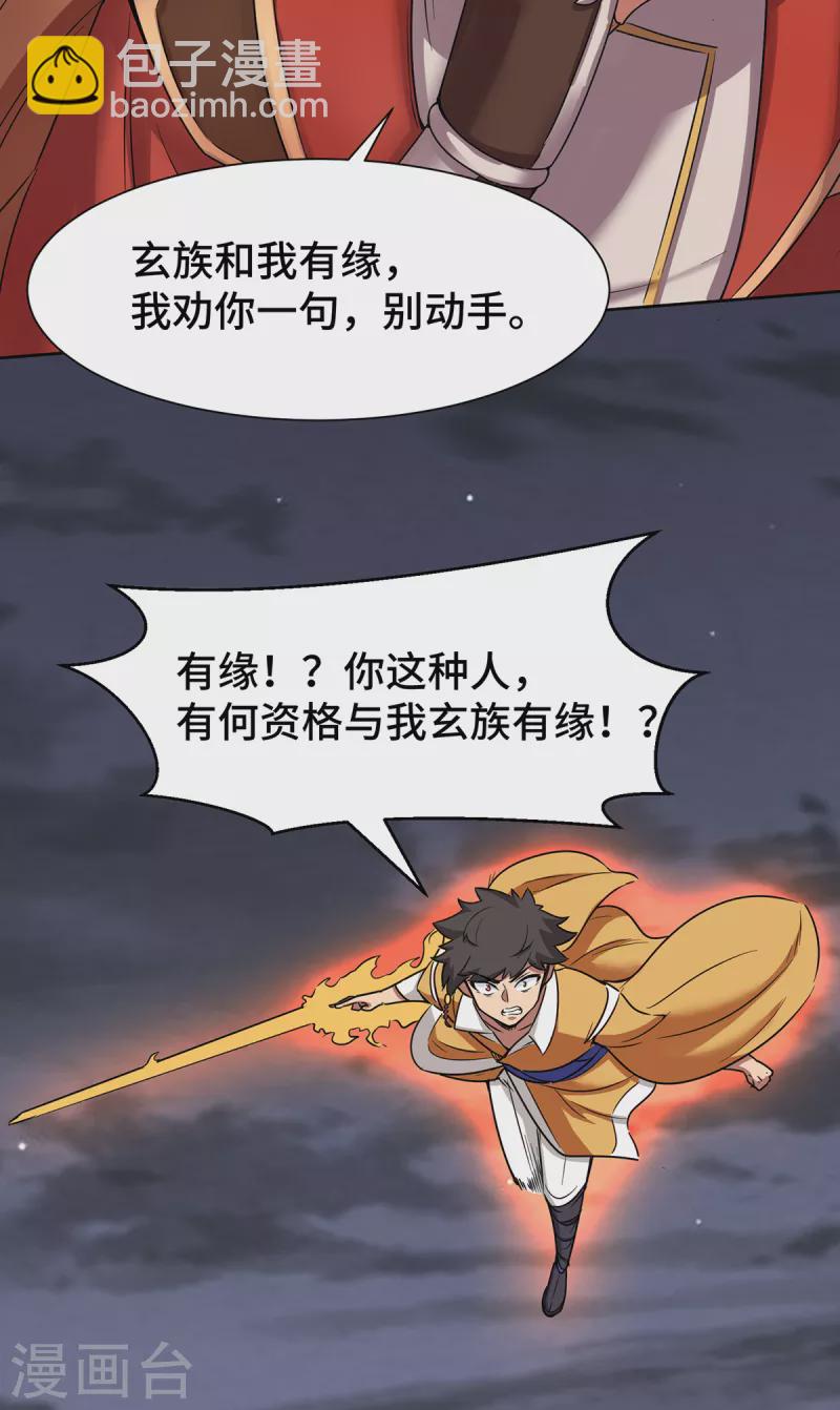 第265话 不灭之路！-第274话