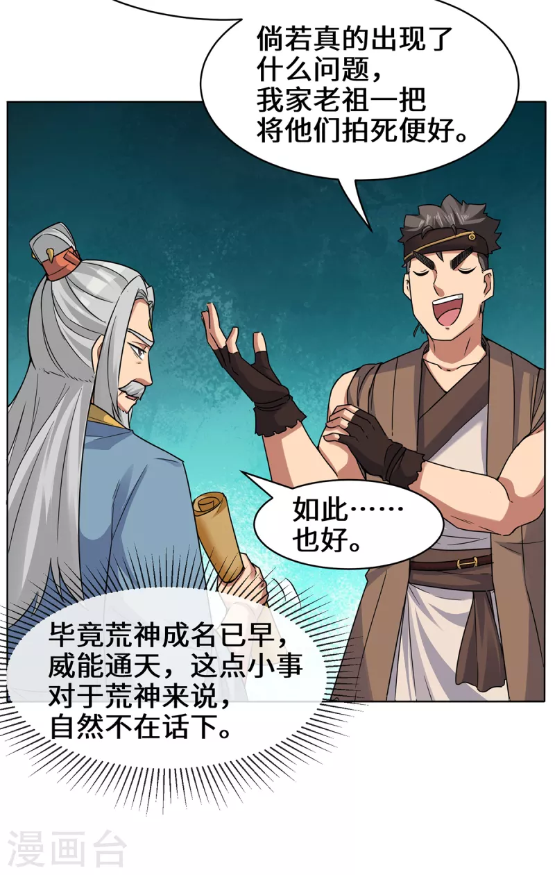第267话 进不灭城！-第276话