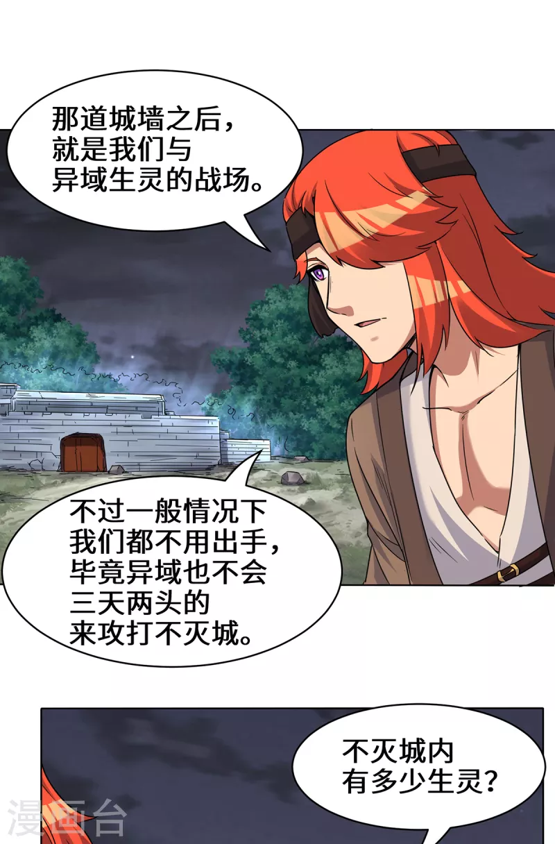 第267话 进不灭城！-第276话