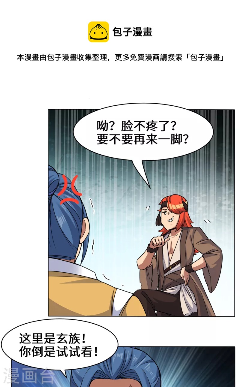 第267话 进不灭城！-第276话