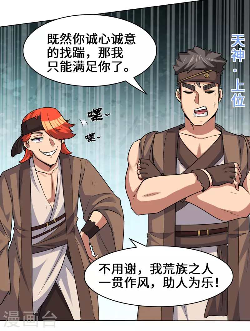 第267话 进不灭城！-第276话