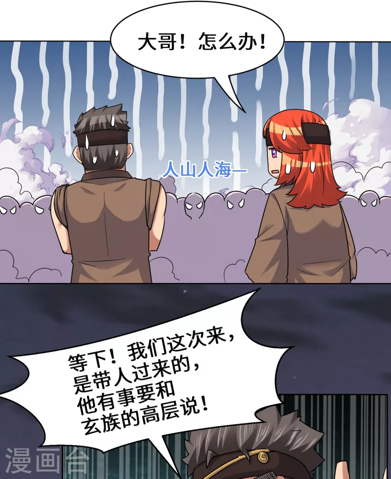 第267话 进不灭城！-第276话