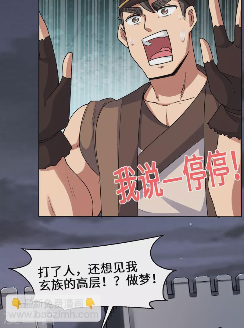 第267话 进不灭城！-第276话